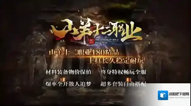 山羊十二职业战士