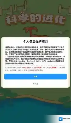 科学的进化体验