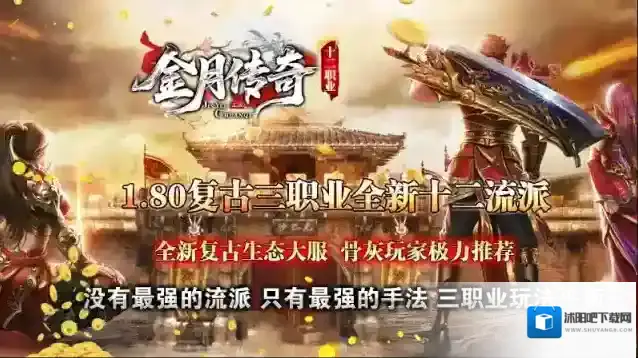 金月传奇十二职业首杀