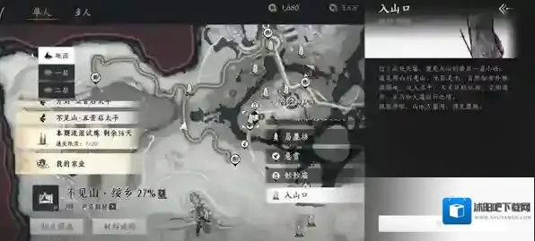 燕云十六声山口