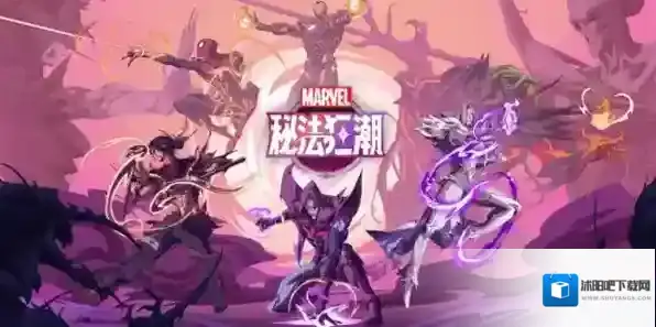 漫威秘法狂潮奇异博士配队指南-漫威秘法狂潮奇异博士阵容推荐