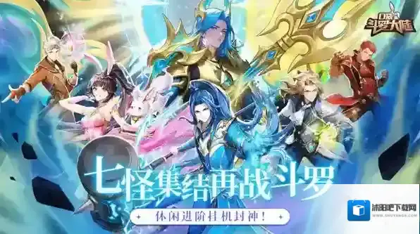 口袋斗罗大陆官方版控制速攻流阵容搭配攻略-口袋斗罗大陆官方版控制速攻流怎么配队