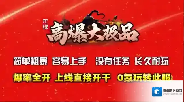 龙缘高爆大极品爆出