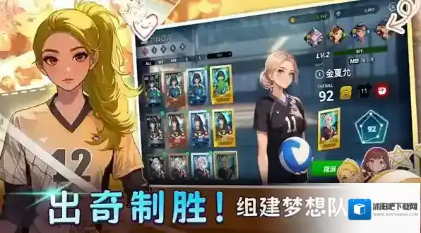 热血排球少女热血排球