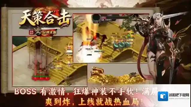 天策星王合击本服