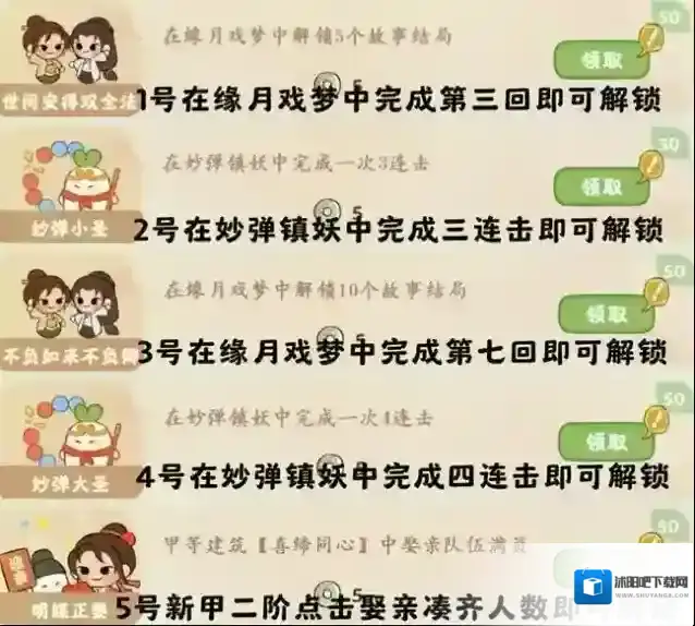 桃源深处有人家解锁