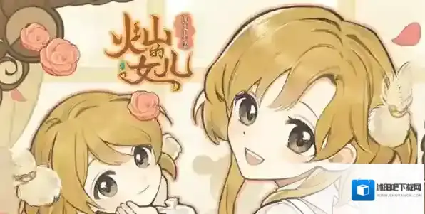 火山的女儿再度重逢探险地图获得物品大全-火山的女儿再度重逢探险地图获得物品汇总