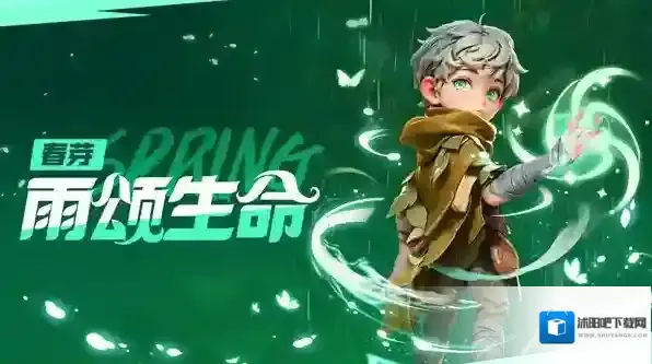 酋长你别跑春芽