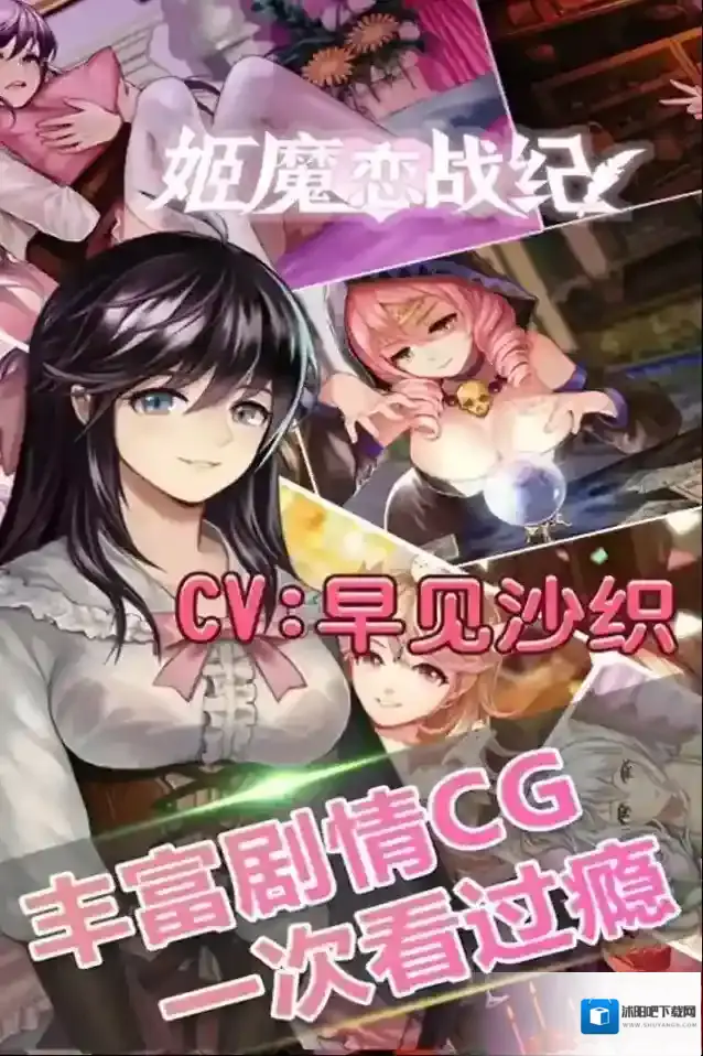 姬魔恋战纪剧情向