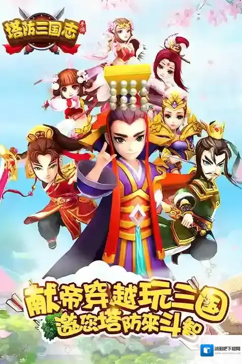 塔防三国志2进阶