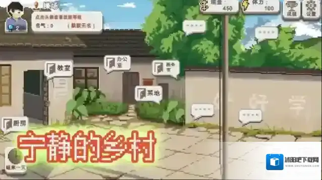 乡村老师游戏