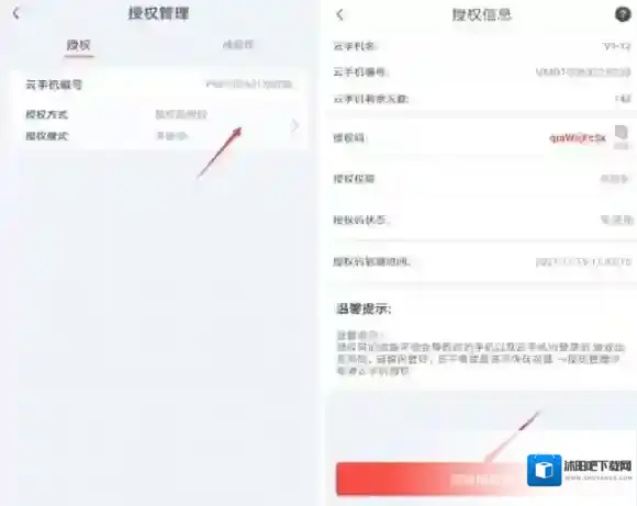 红手指授权管理
