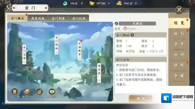 《绝地莽荒》攻略—宗门系统