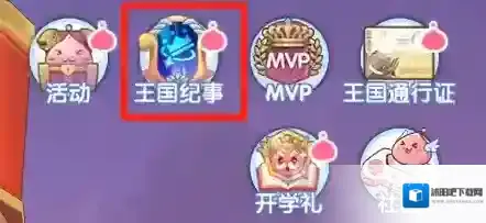 王国纪事：成就你的传奇之旅！