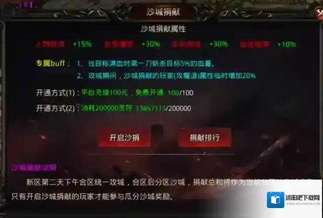 《天羽传奇》特色玩法-沙城捐献