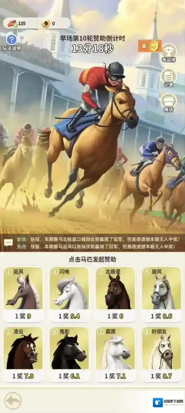 《汪星宝贝》赛马场