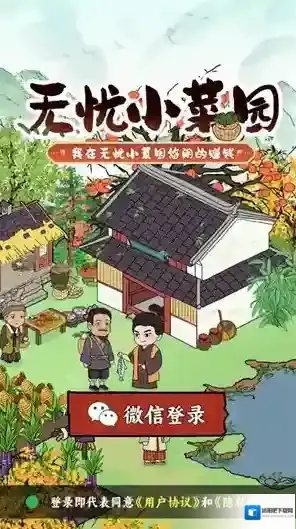 无忧小菜园种植