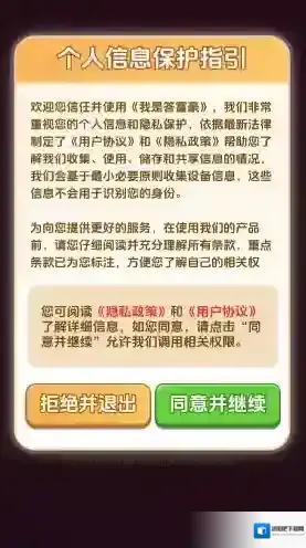 我是答富豪答题