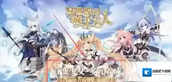 异世界的城主大人城市