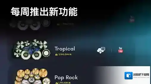 真实架子鼓模拟器演奏