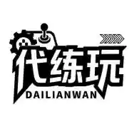 代练玩官方最新版