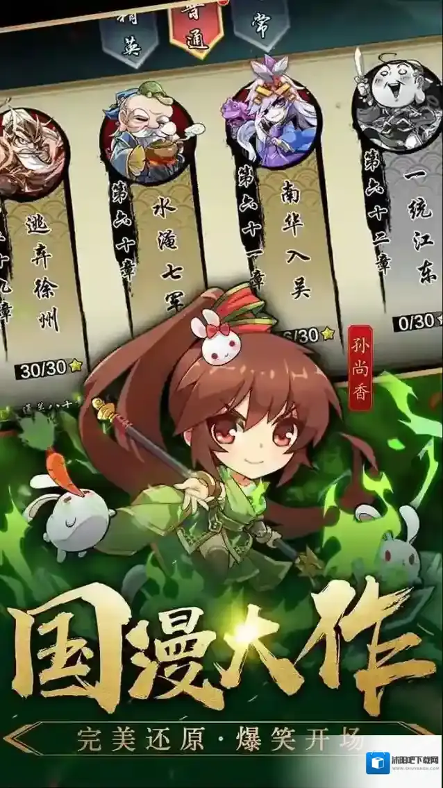 三国英雄传奇让玩家