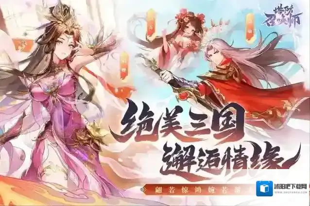 塔防召唤师游戏