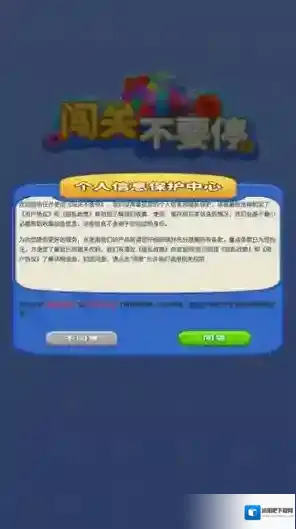 闯关不要停消除