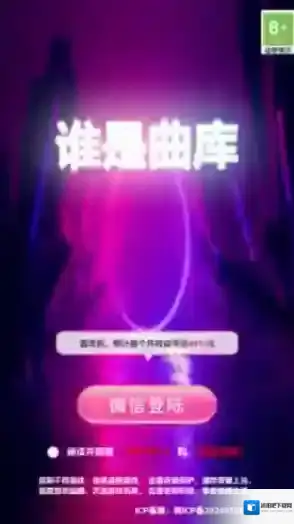 谁是曲库答题