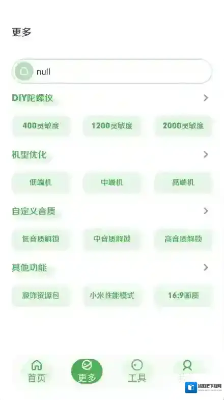 美化画质宝箱美化