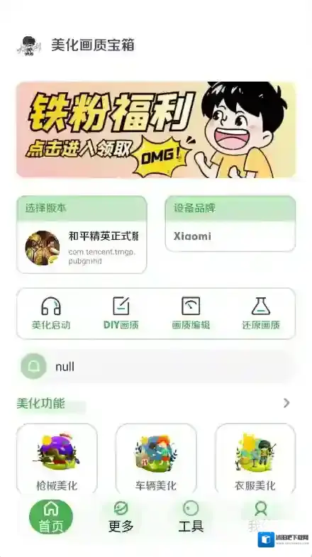 美化画质宝箱画质