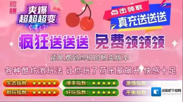 樱桃爽爆超超超变属性