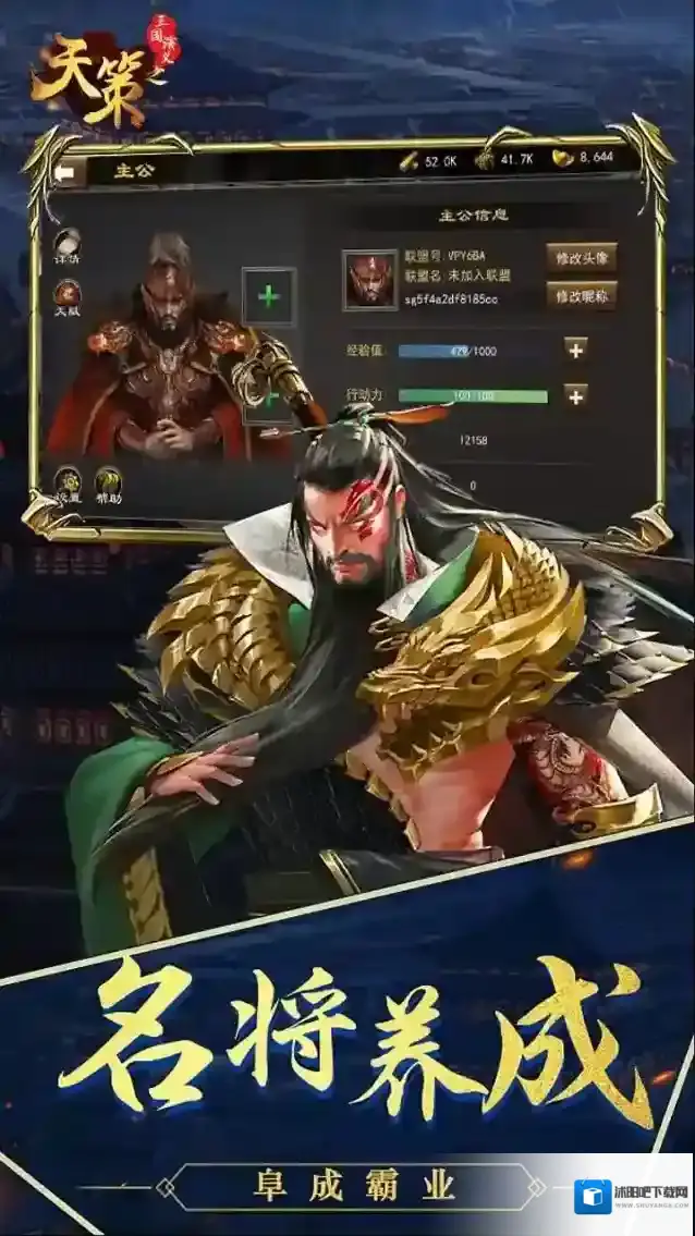 三国演义之天策三国演义