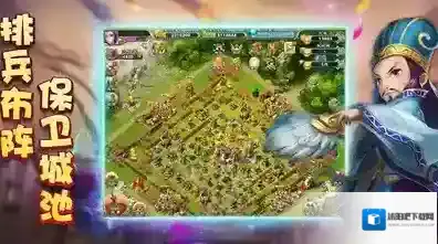 逐鹿三国之君临天下城市