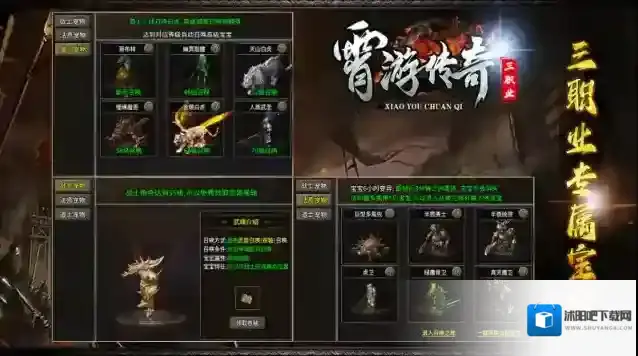 霄游传奇三职业就能