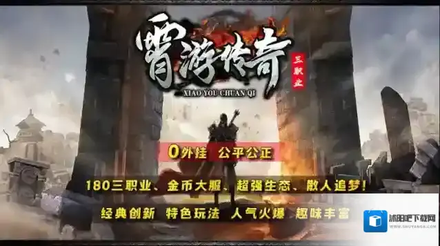 霄游传奇三职业红色