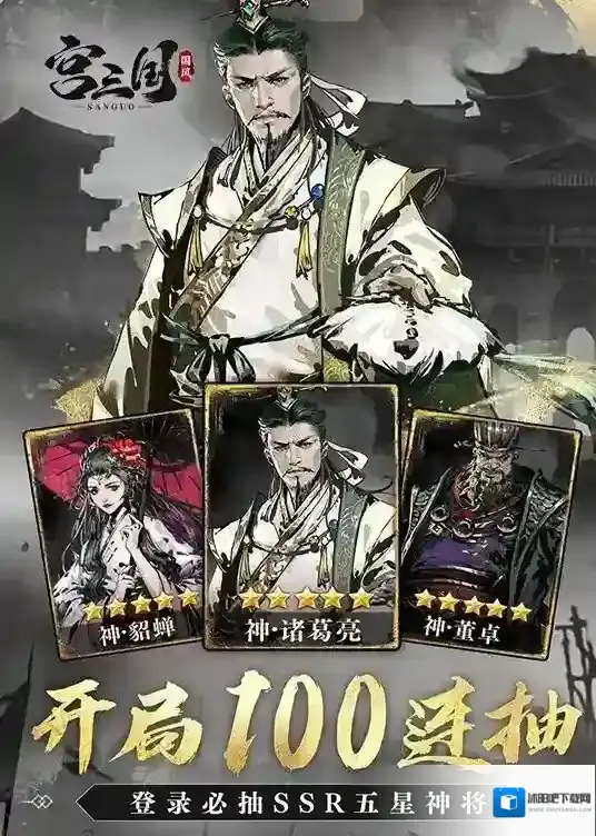 宫三国武将
