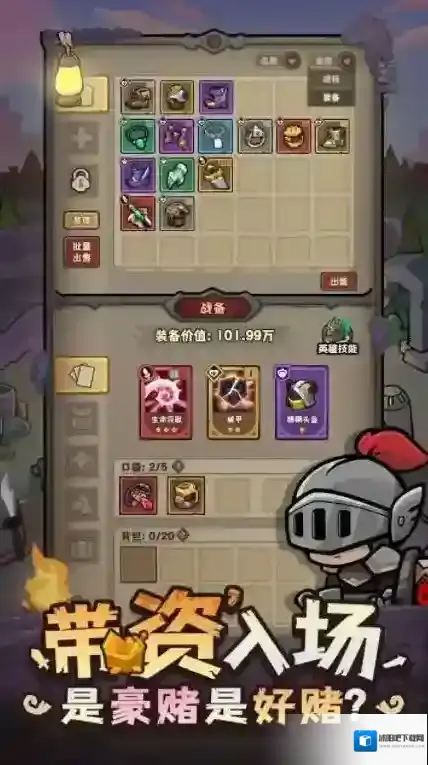 勇者地下城撤离