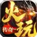 火玩传奇官方最新版-v4.7.7