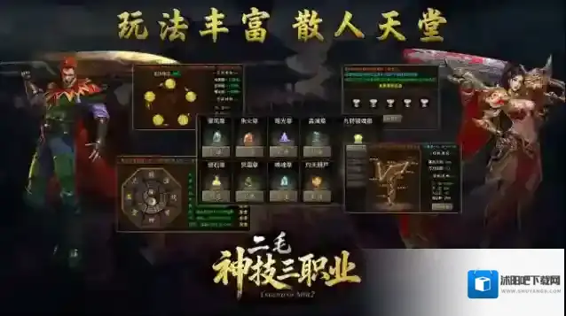 二毛神技三职业属性