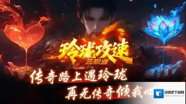 玲珑攻速三职业就能