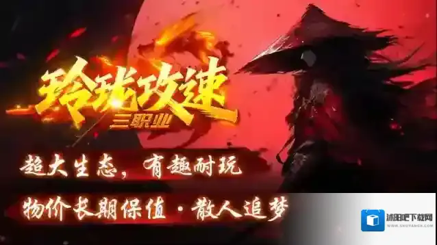 玲珑攻速三职业聚灵珠