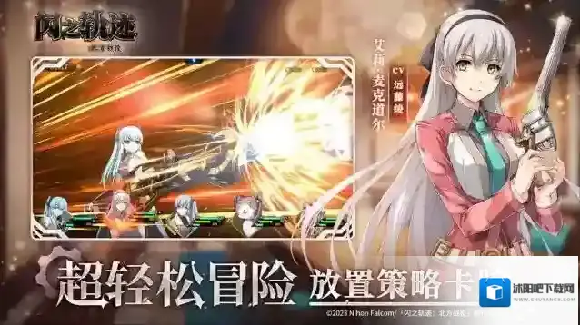 闪之轨迹北方战役玩家