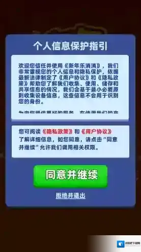 新年乐消消过关