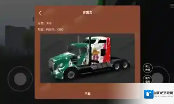 环球卡车模拟器内置皮肤点击