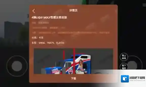 环球卡车模拟器内置皮肤体验