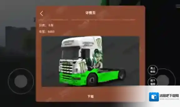 环球卡车模拟器内置皮肤皮肤