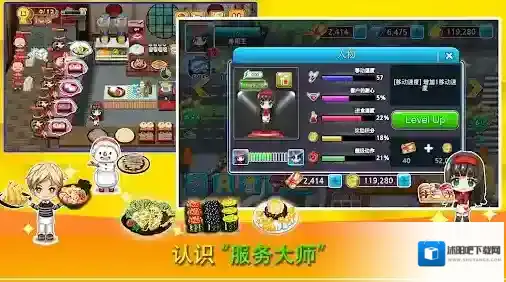 烹饪寿司王客人