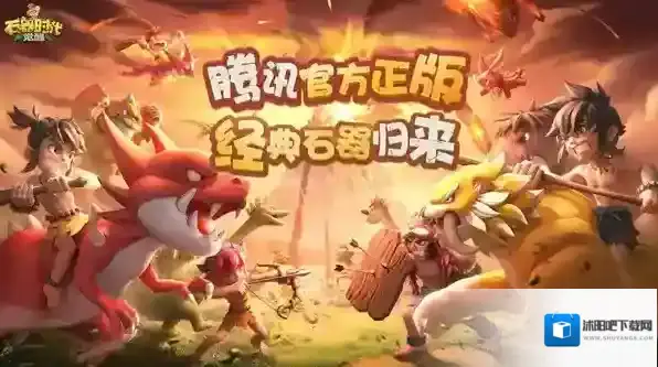 石器时代觉醒觉醒