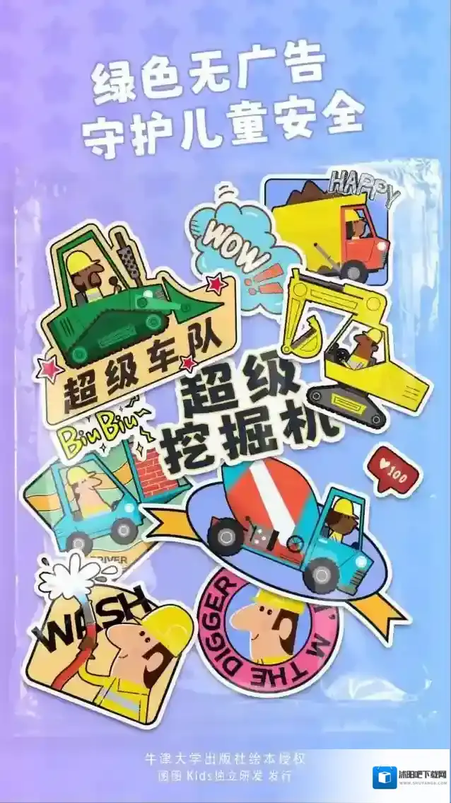 牛小津超级车队挖掘机